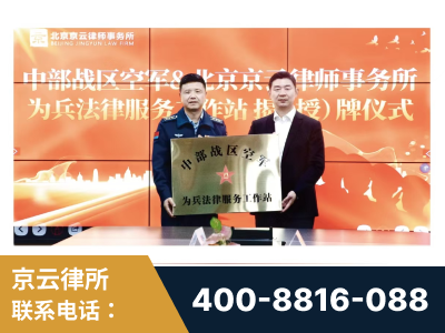 韩城-北京京云律师事务所与《北京晚报》达成战略合作